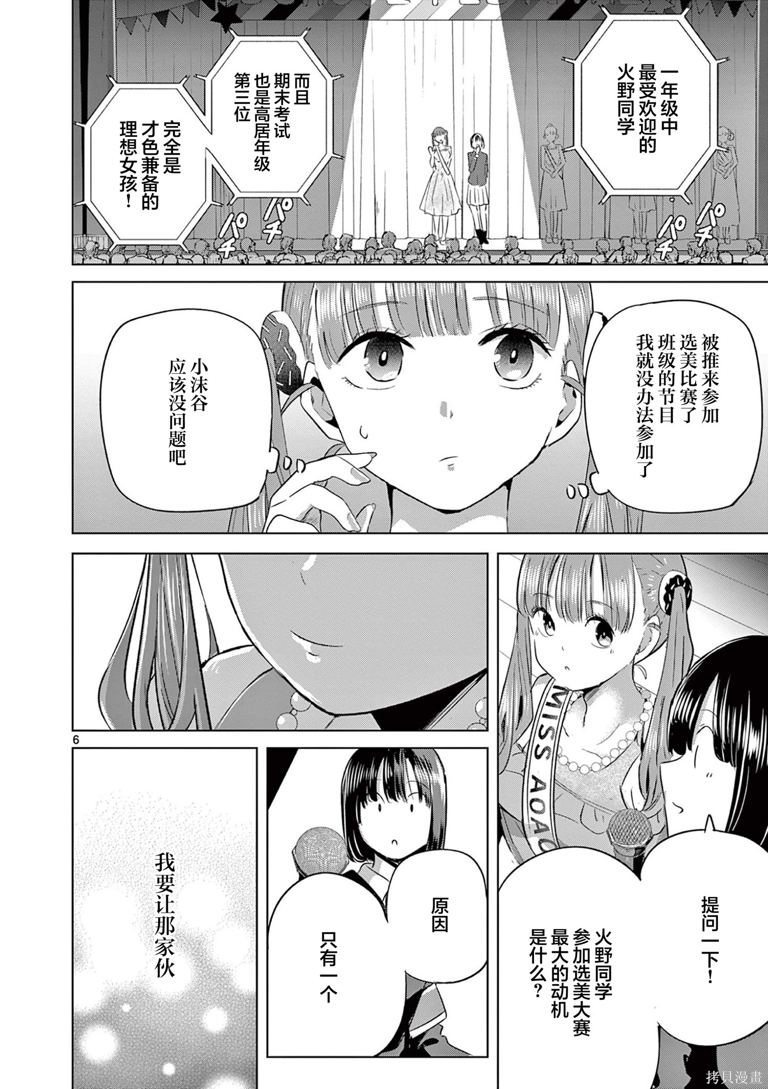第36话 第6页