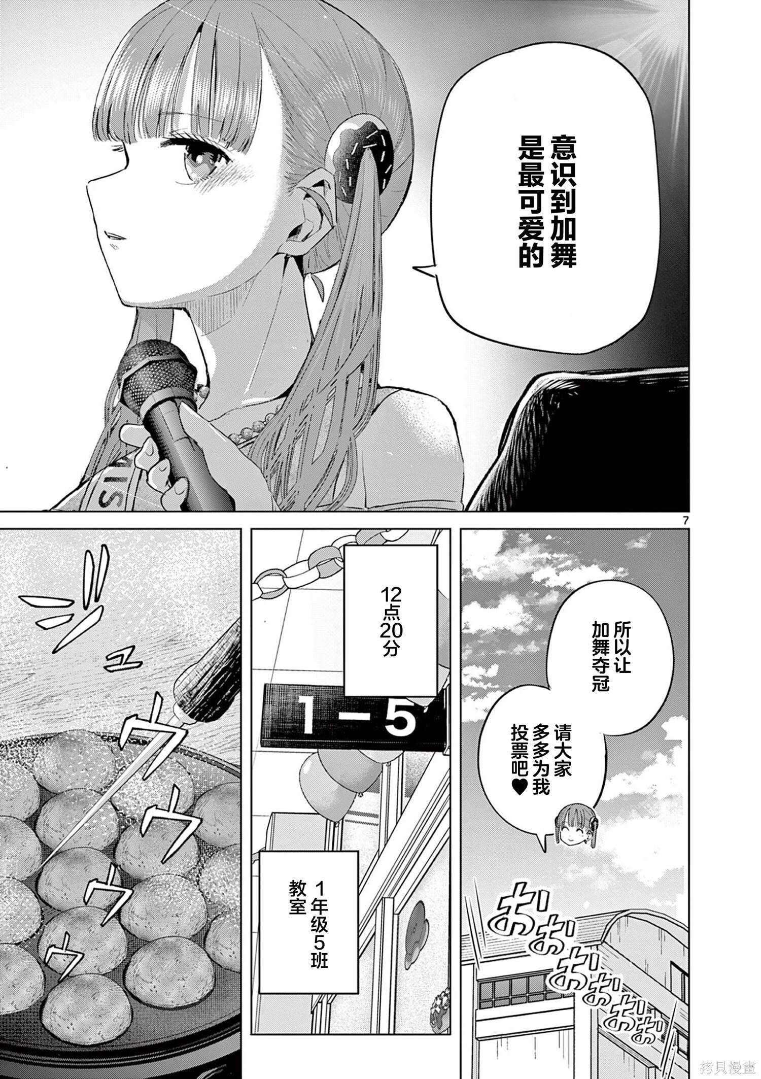 第36话 第7页