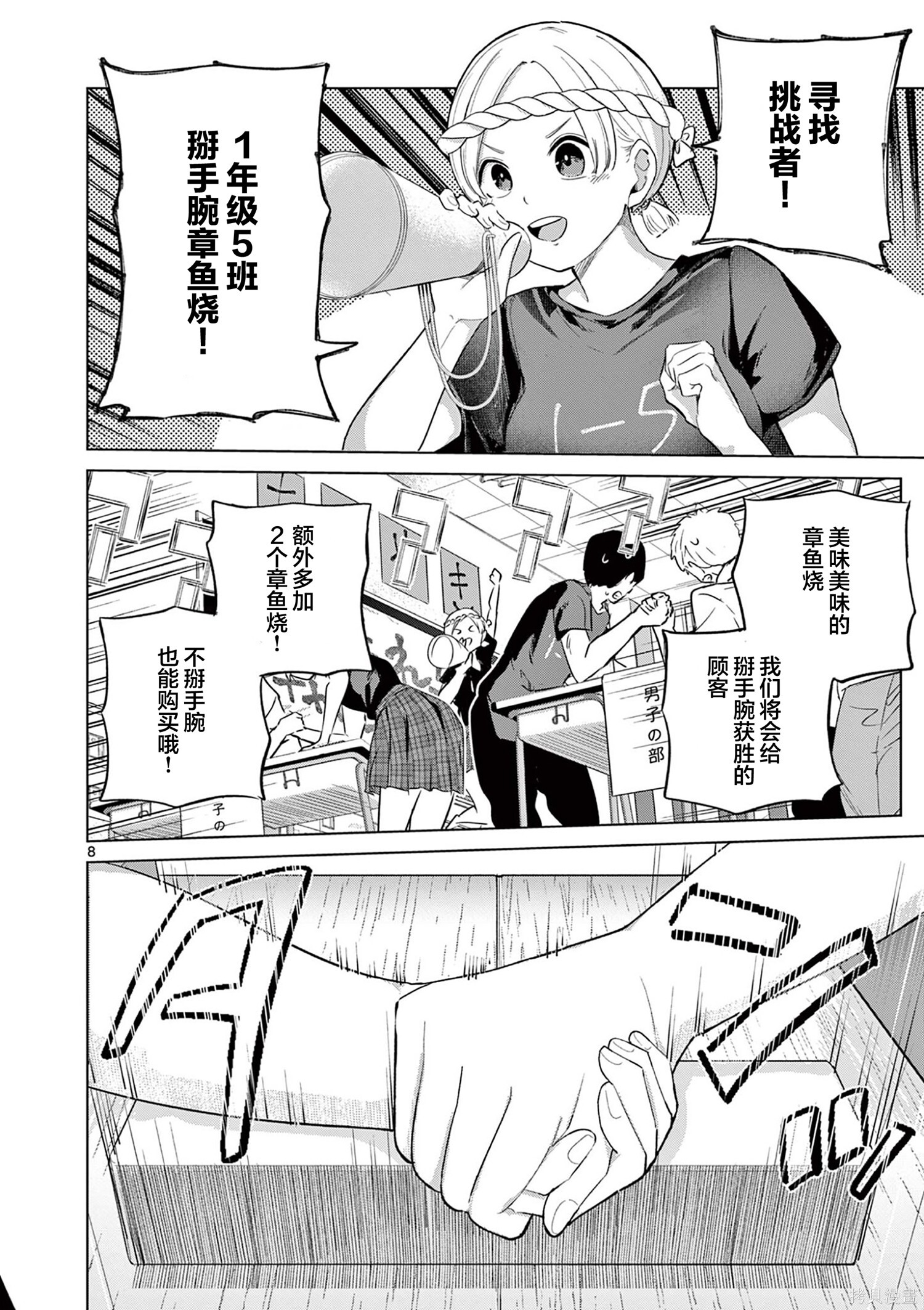 第36话 第8页