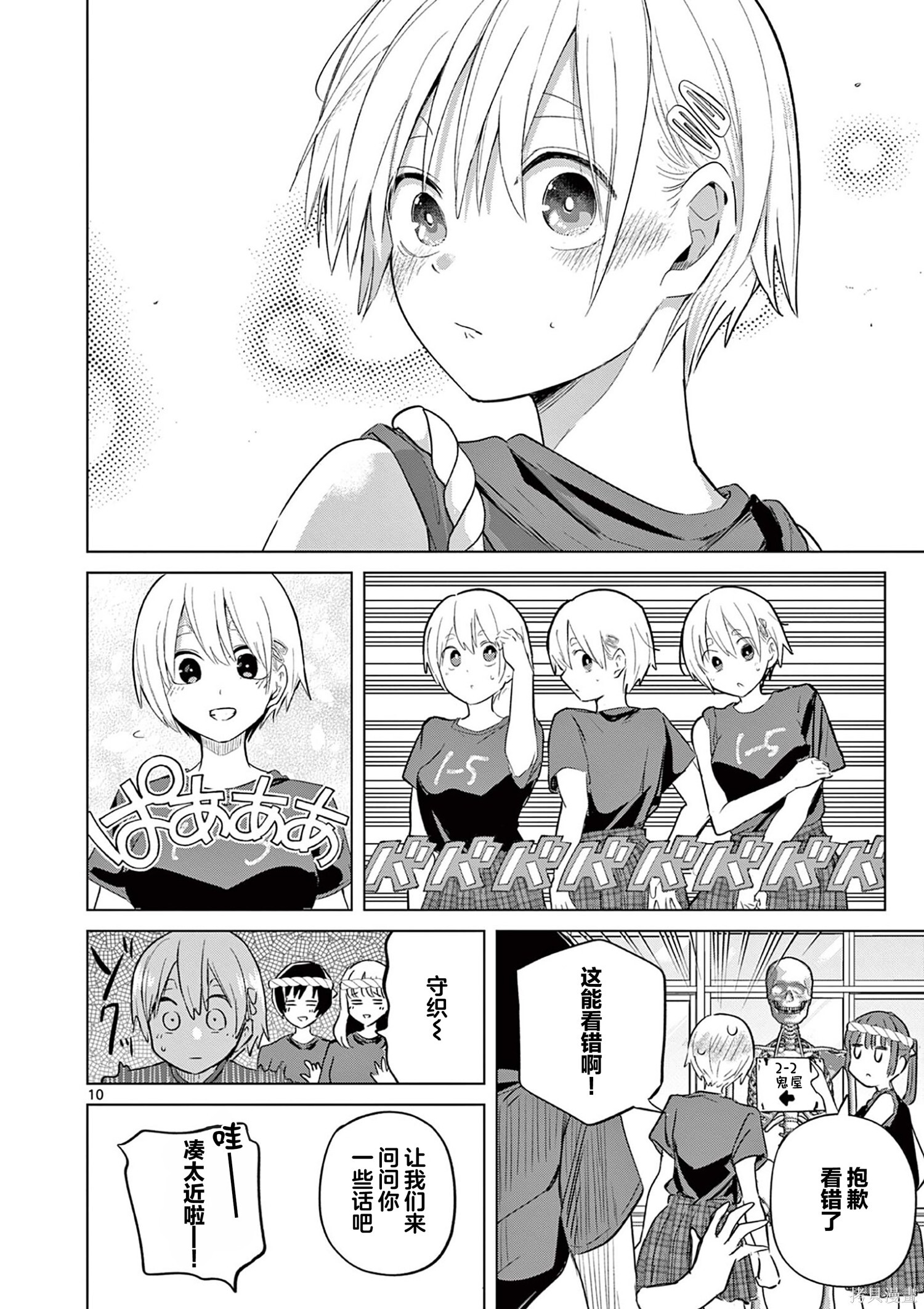 第36话 第10页