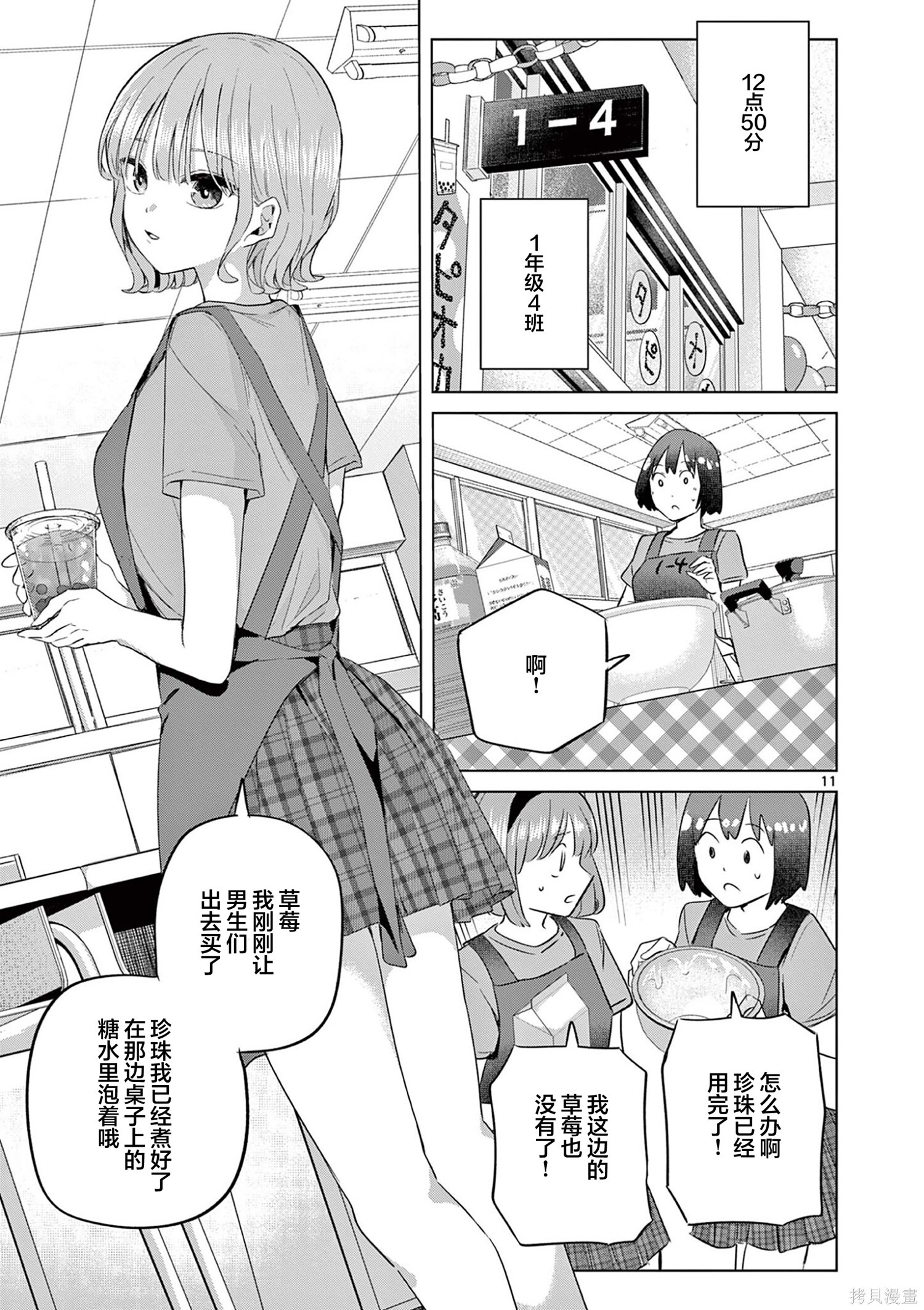 第36话 第11页