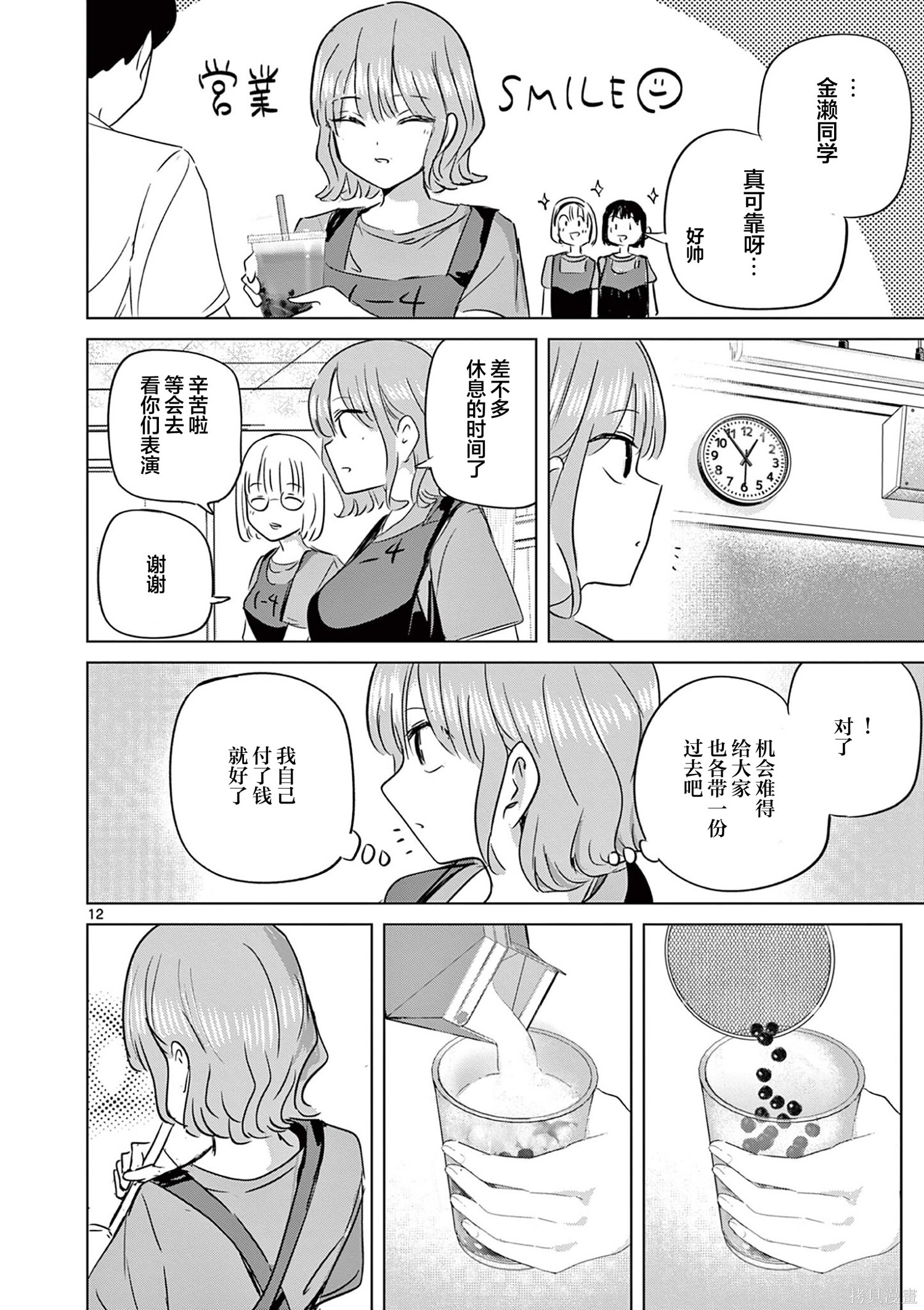 第36话 第12页