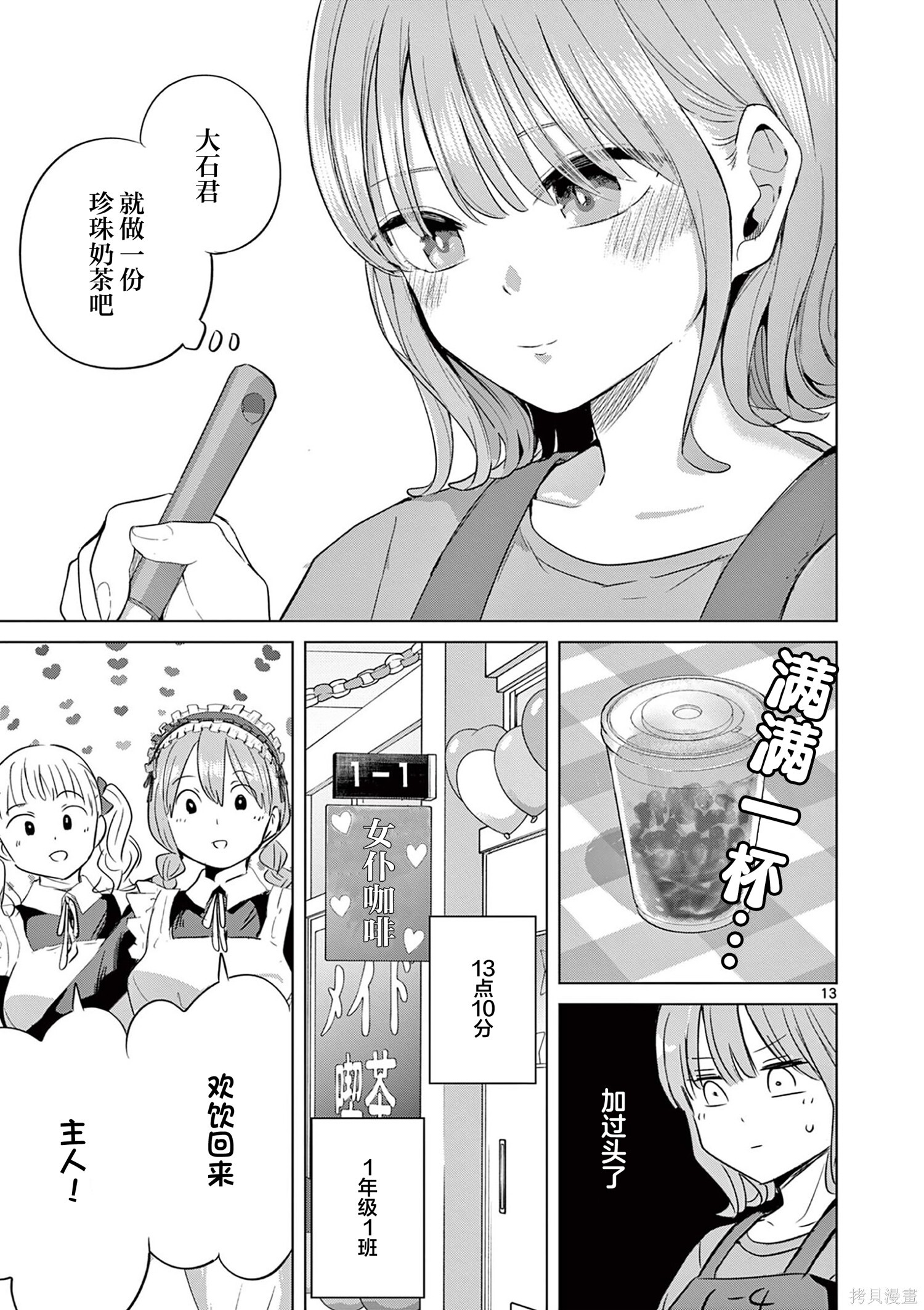 第36话 第13页