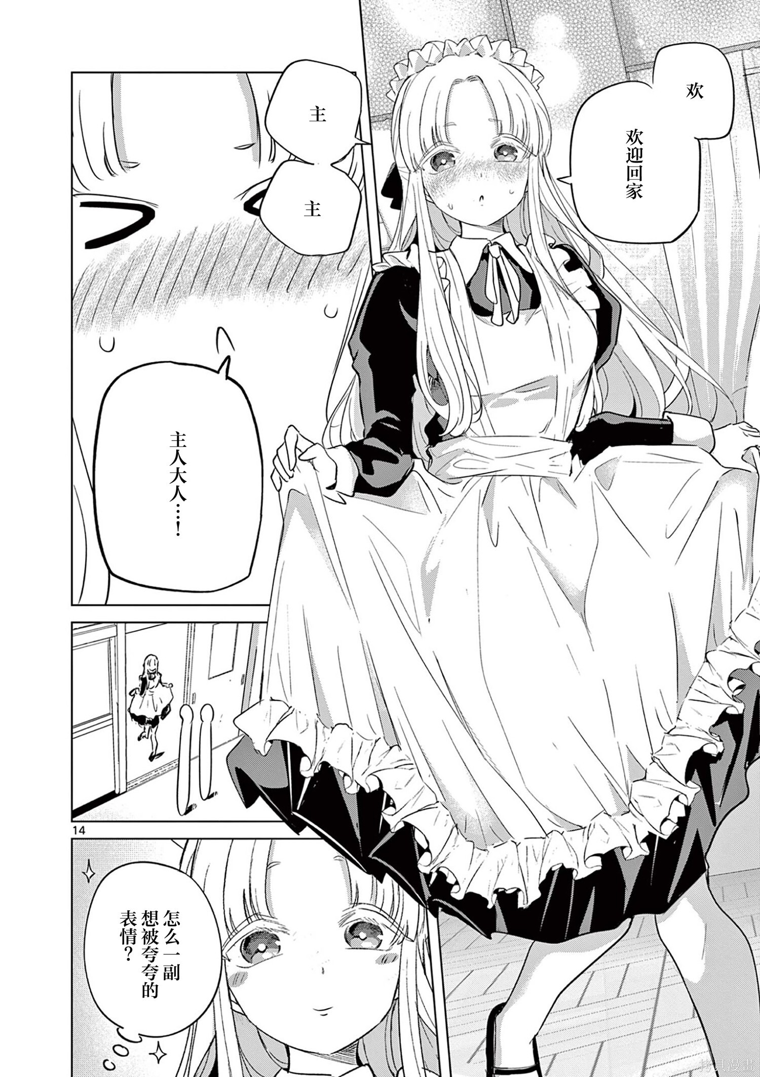 第36话 第14页