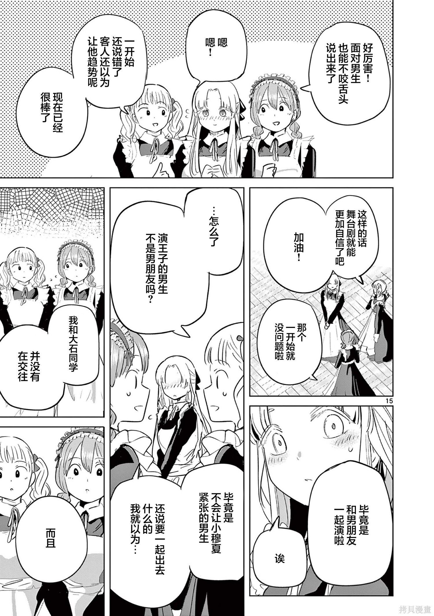第36话 第15页
