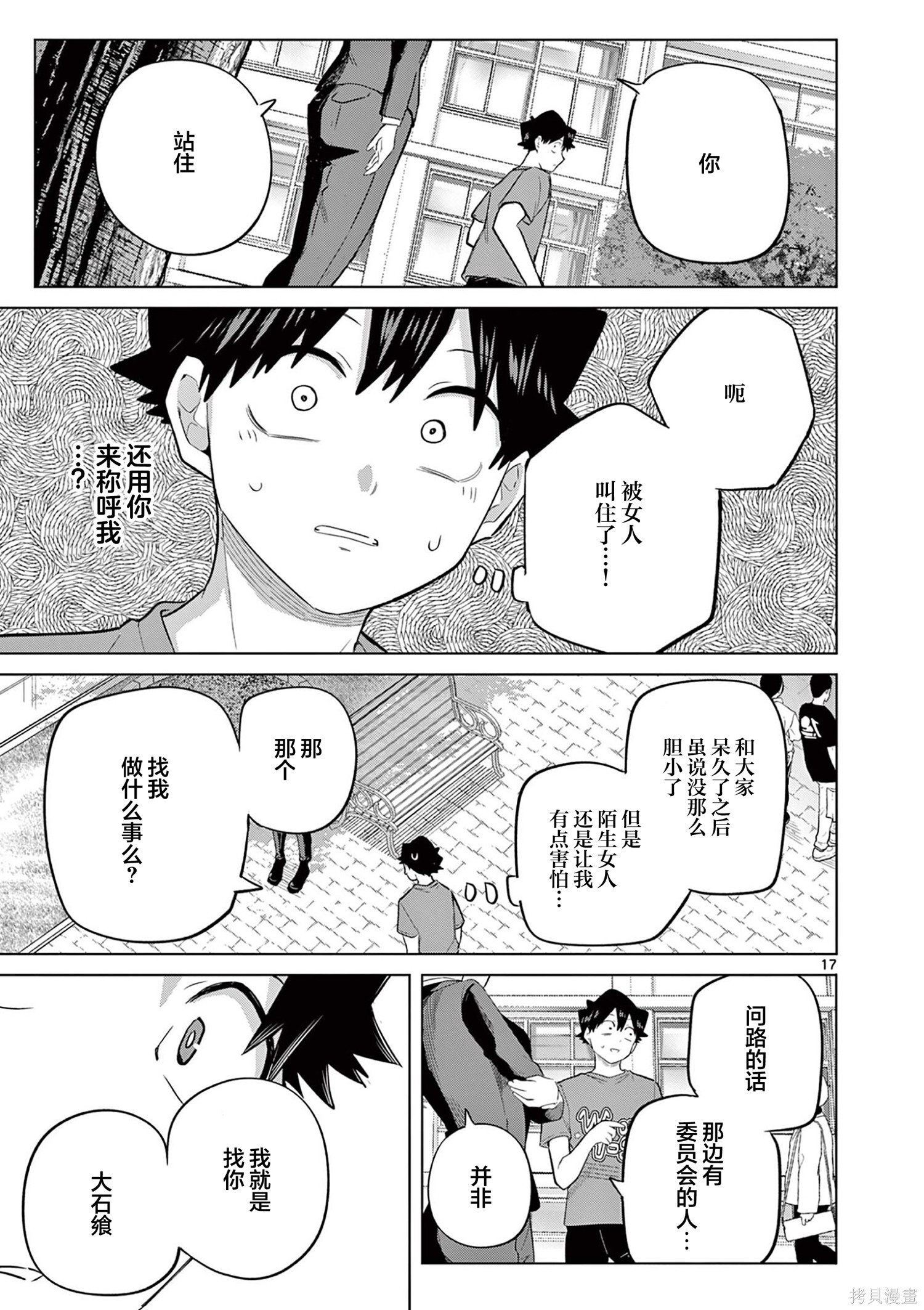 第36话 第17页