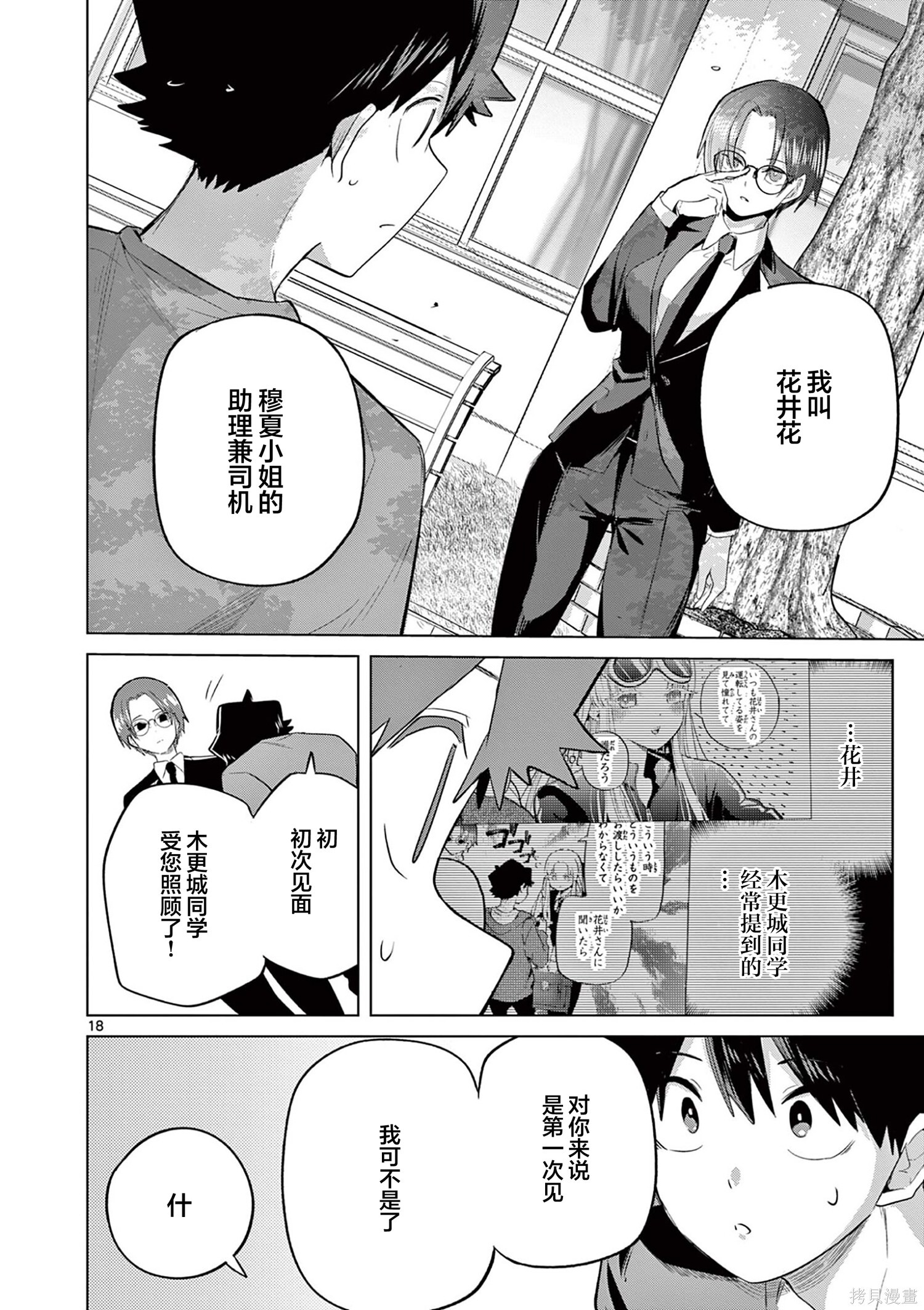 第36话 第18页