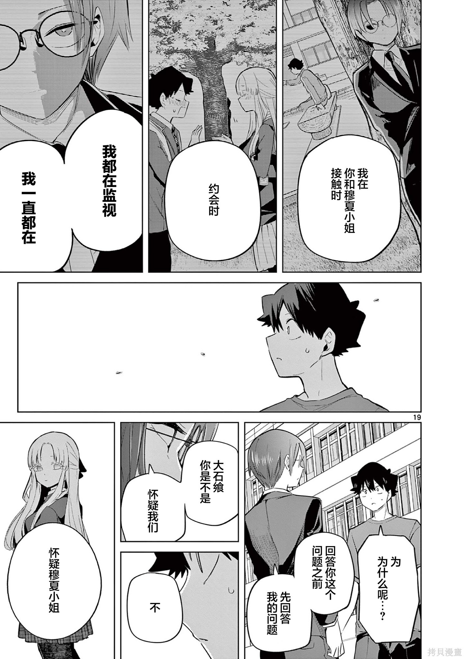 第36话 第19页