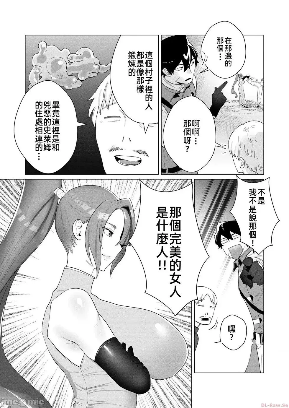 第2.1话 第3页