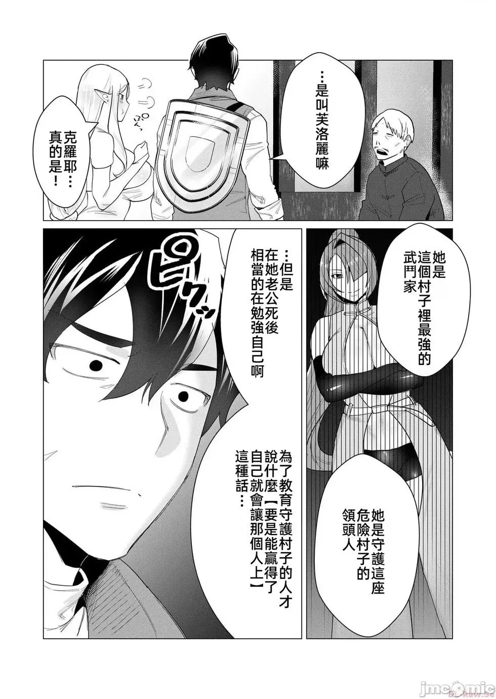 第2.1话 第4页