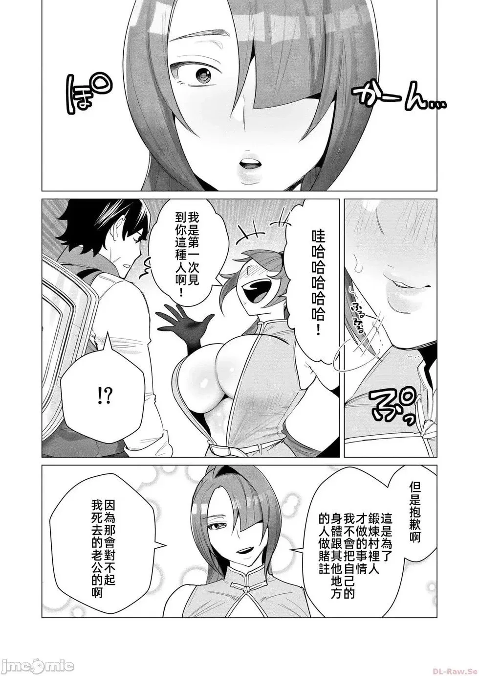 第2.1话 第6页