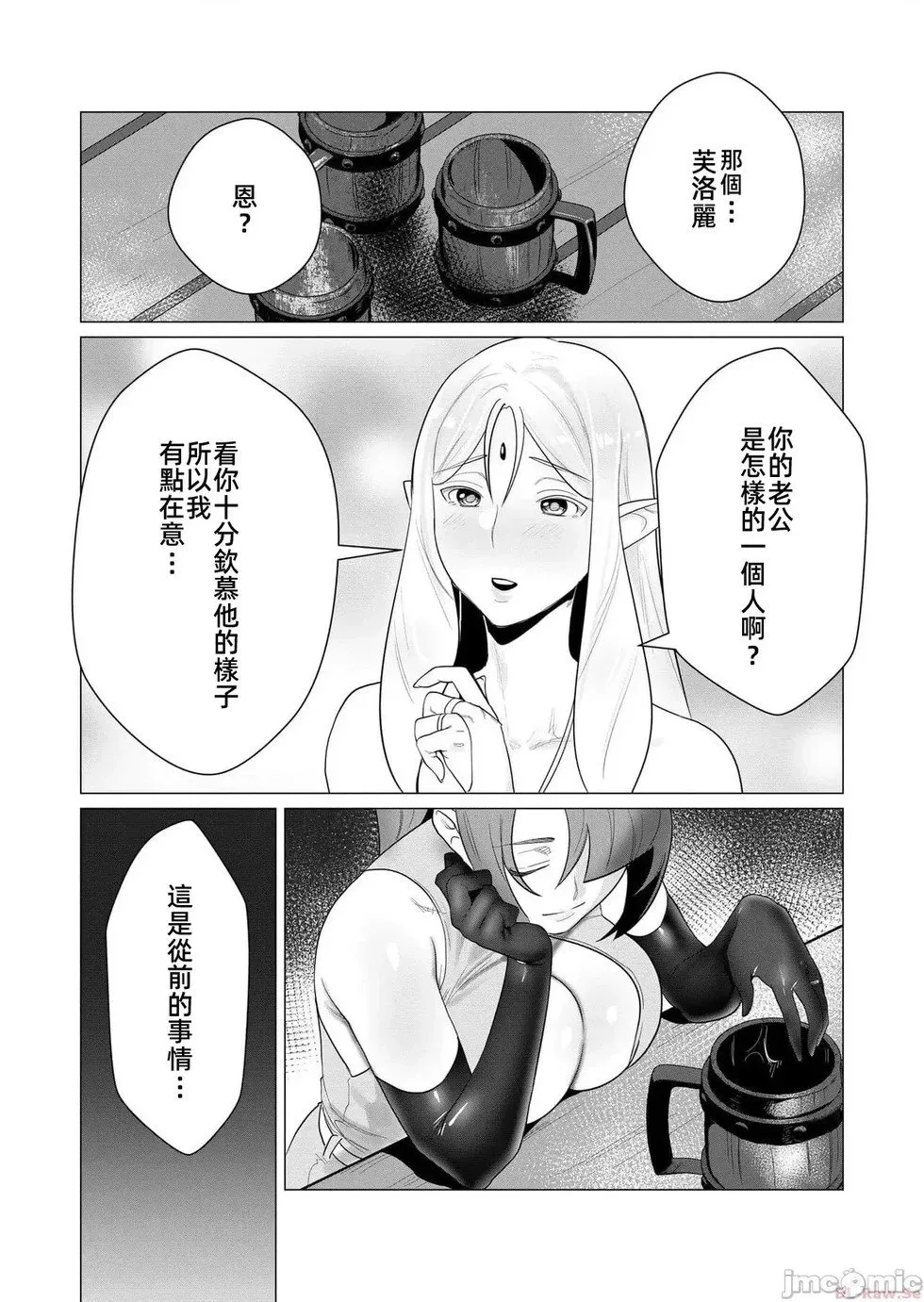 第2.1话 第9页