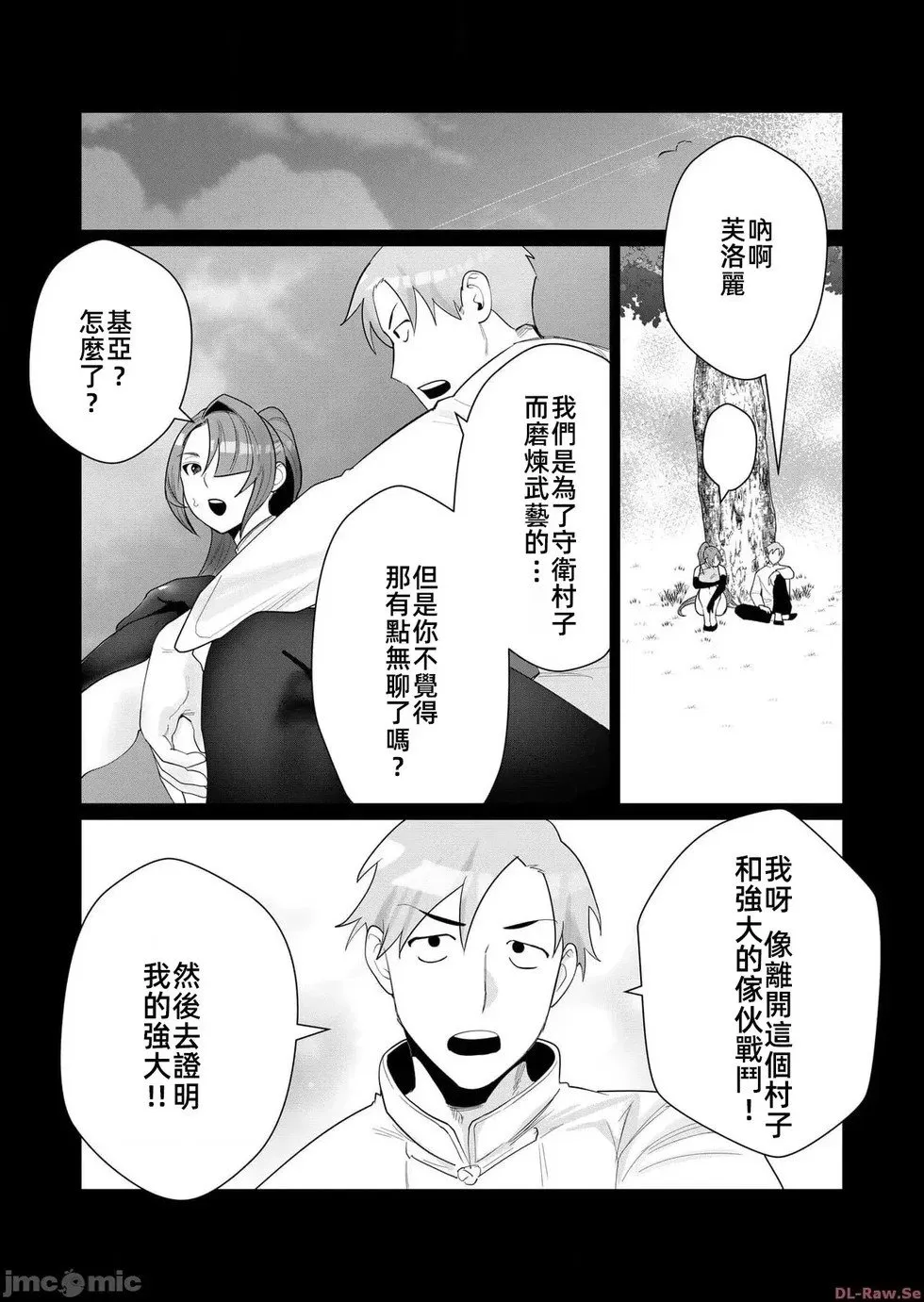 第2.1话 第11页