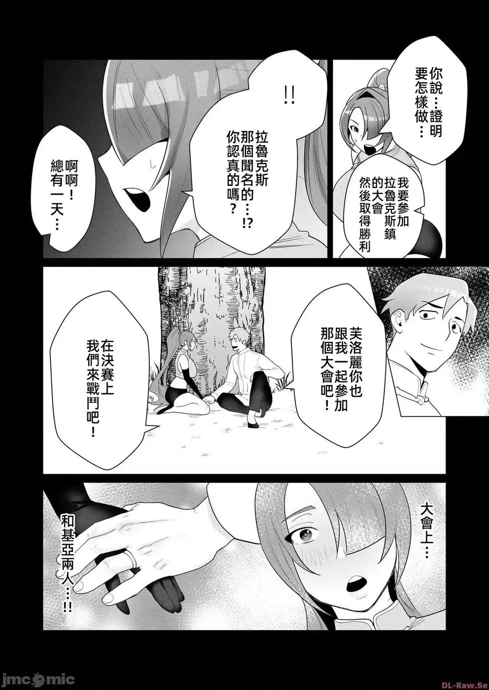 第2.1话 第12页