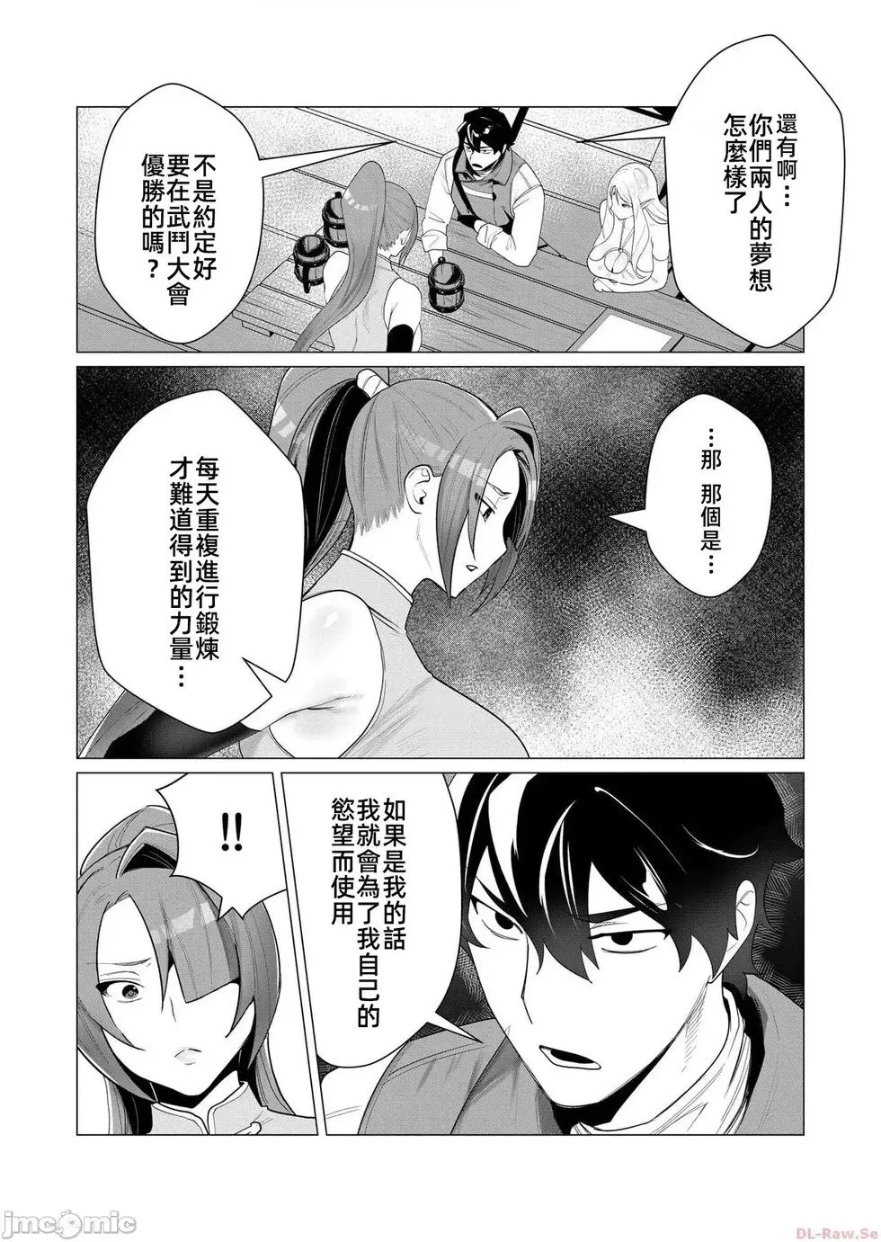 第2.1话 第16页
