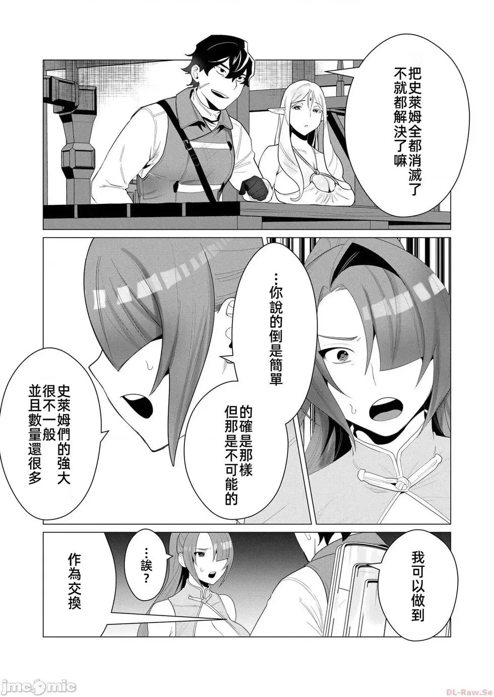 第2.1话 第18页