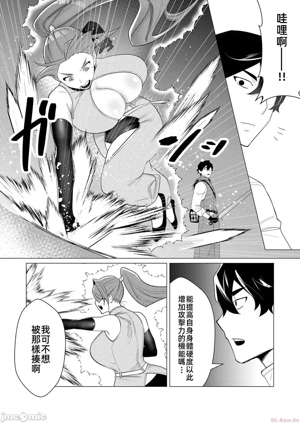 第2.2话 第7页