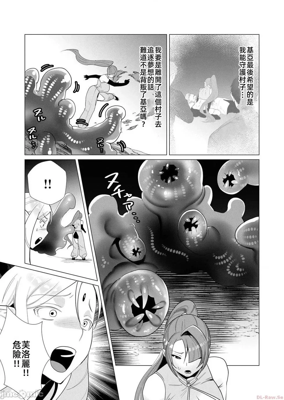 第2.2话 第10页