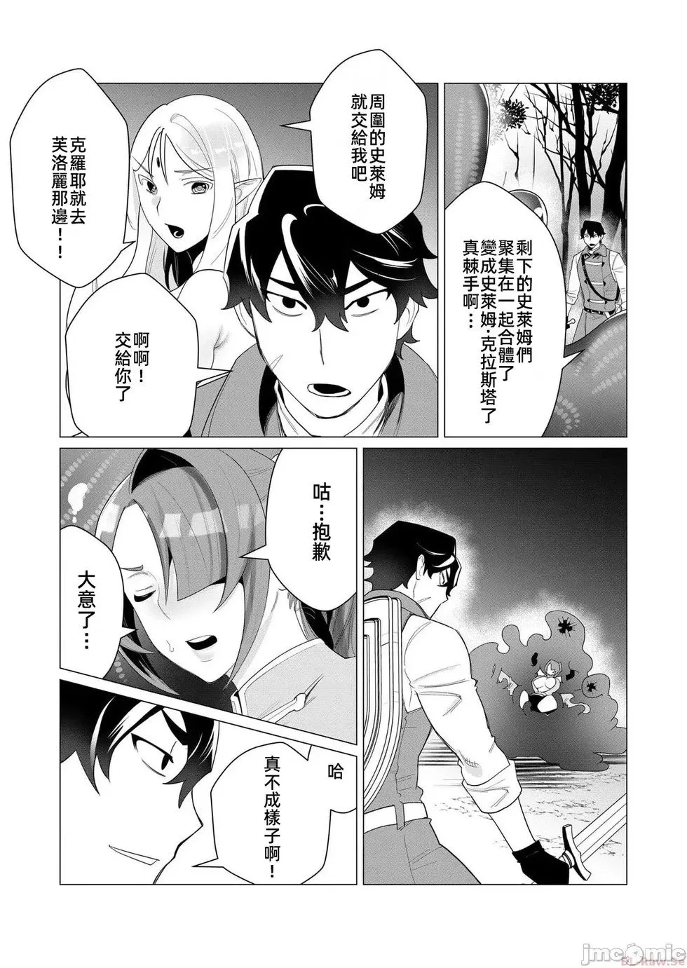 第2.2话 第12页