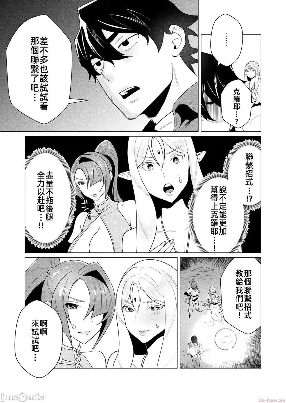 第3.1话 第5页