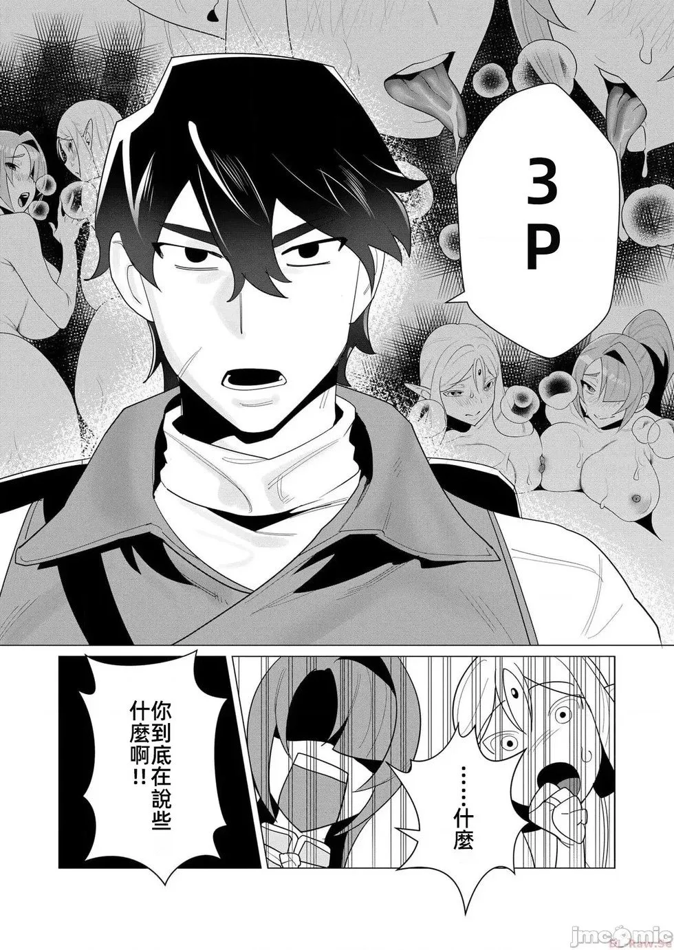 第3.1话 第6页