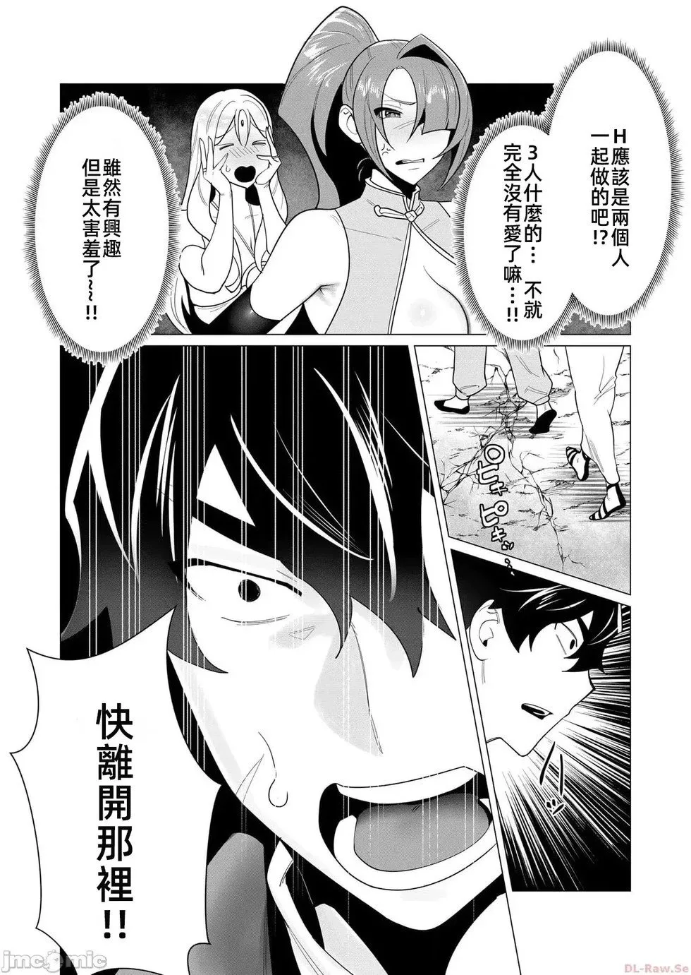 第3.1话 第8页
