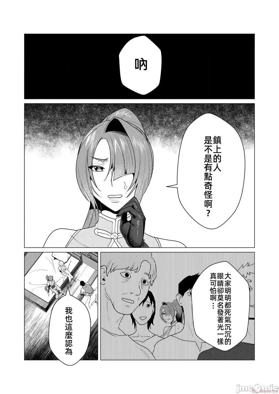 第4.1话 第3页