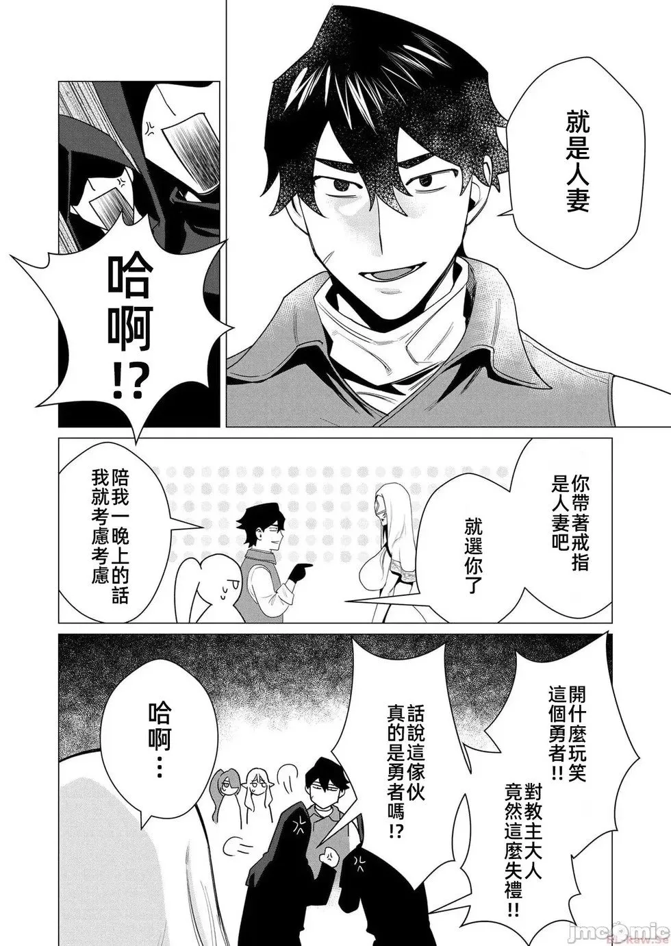第4.1话 第8页