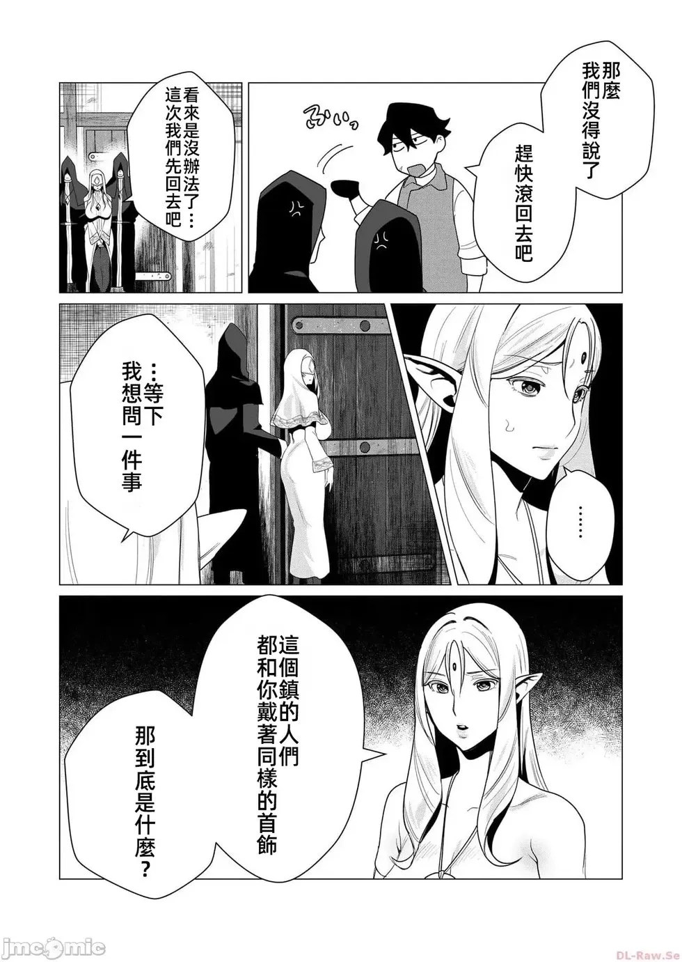 第4.1话 第10页