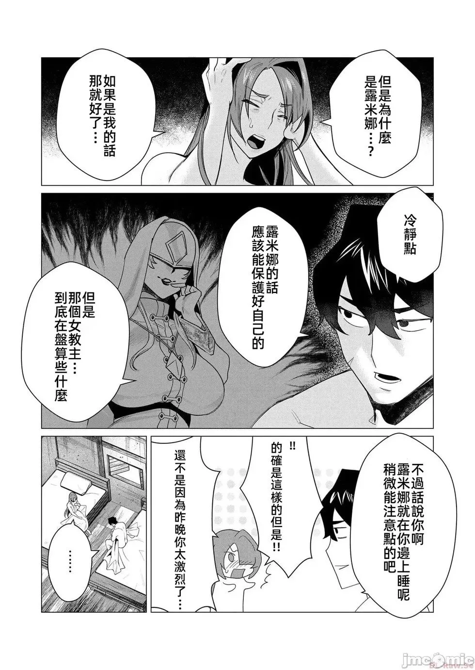 第4.2话 第2页