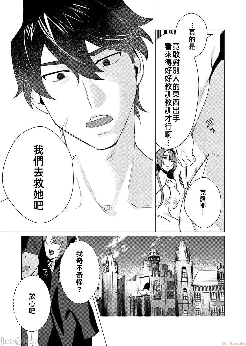 第4.2话 第3页