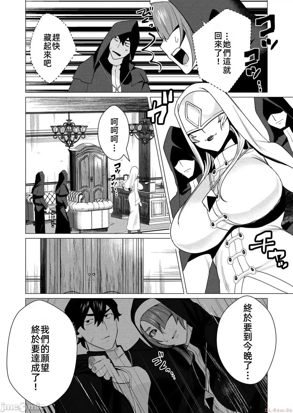 第4.2话 第6页