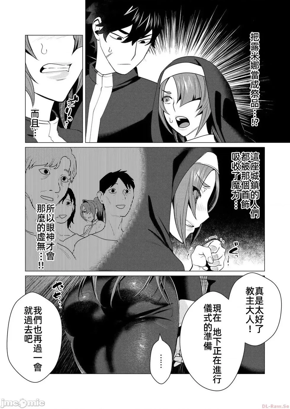 第4.2话 第8页