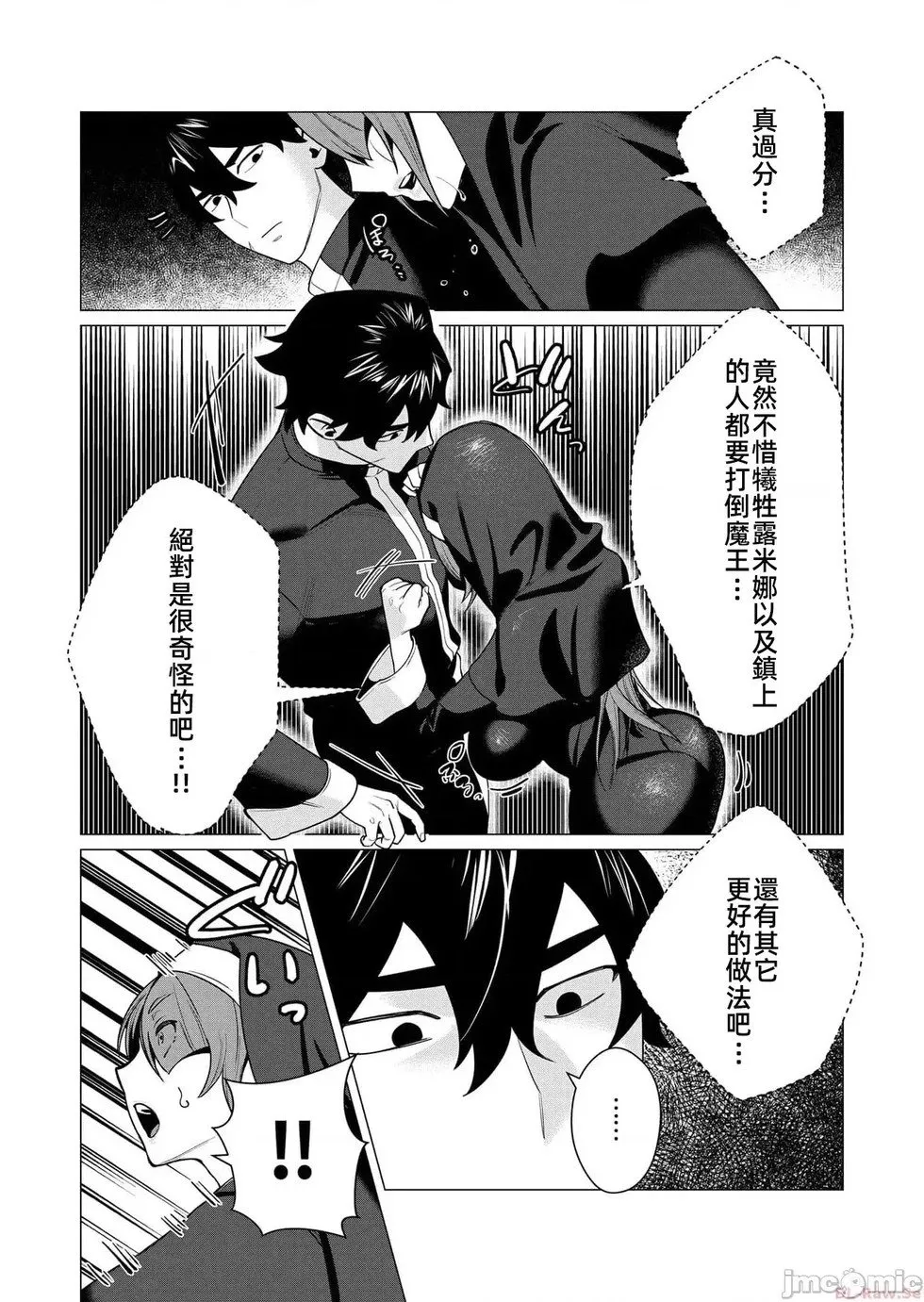 第4.2话 第9页