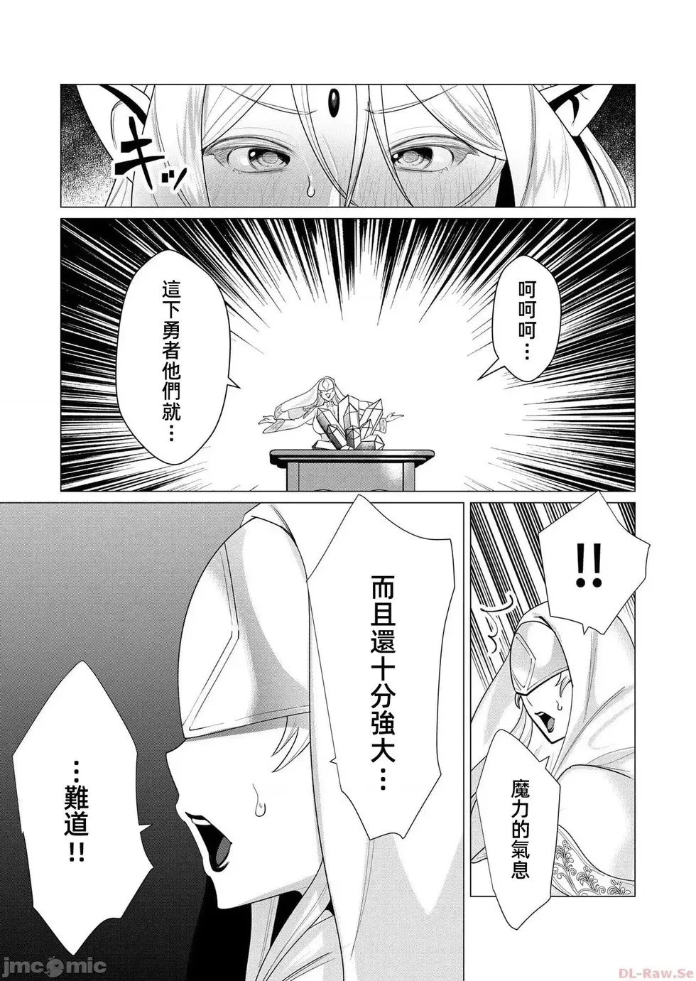 第5.2话 第8页