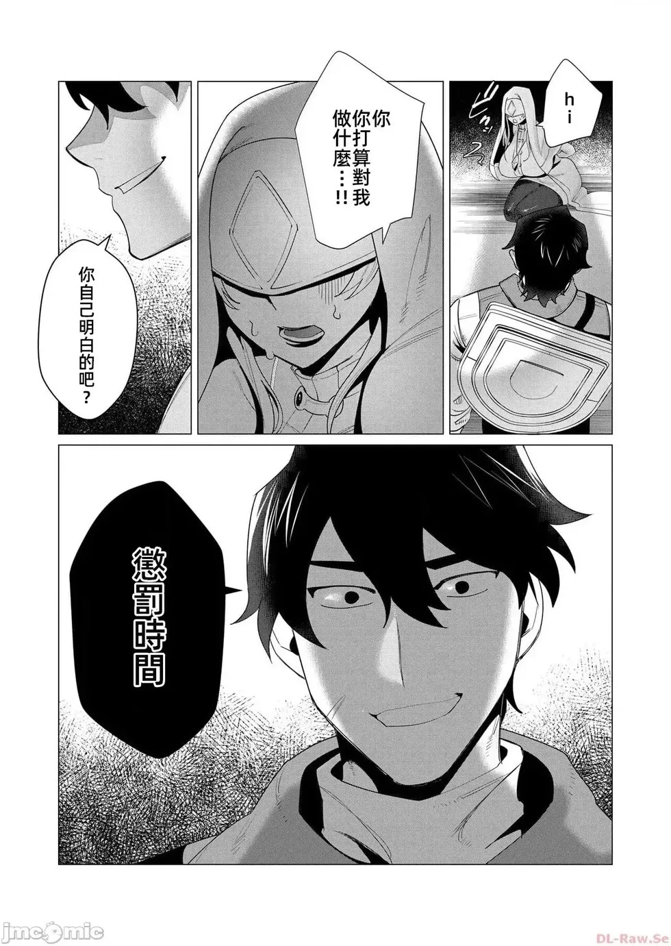 第5.2话 第11页