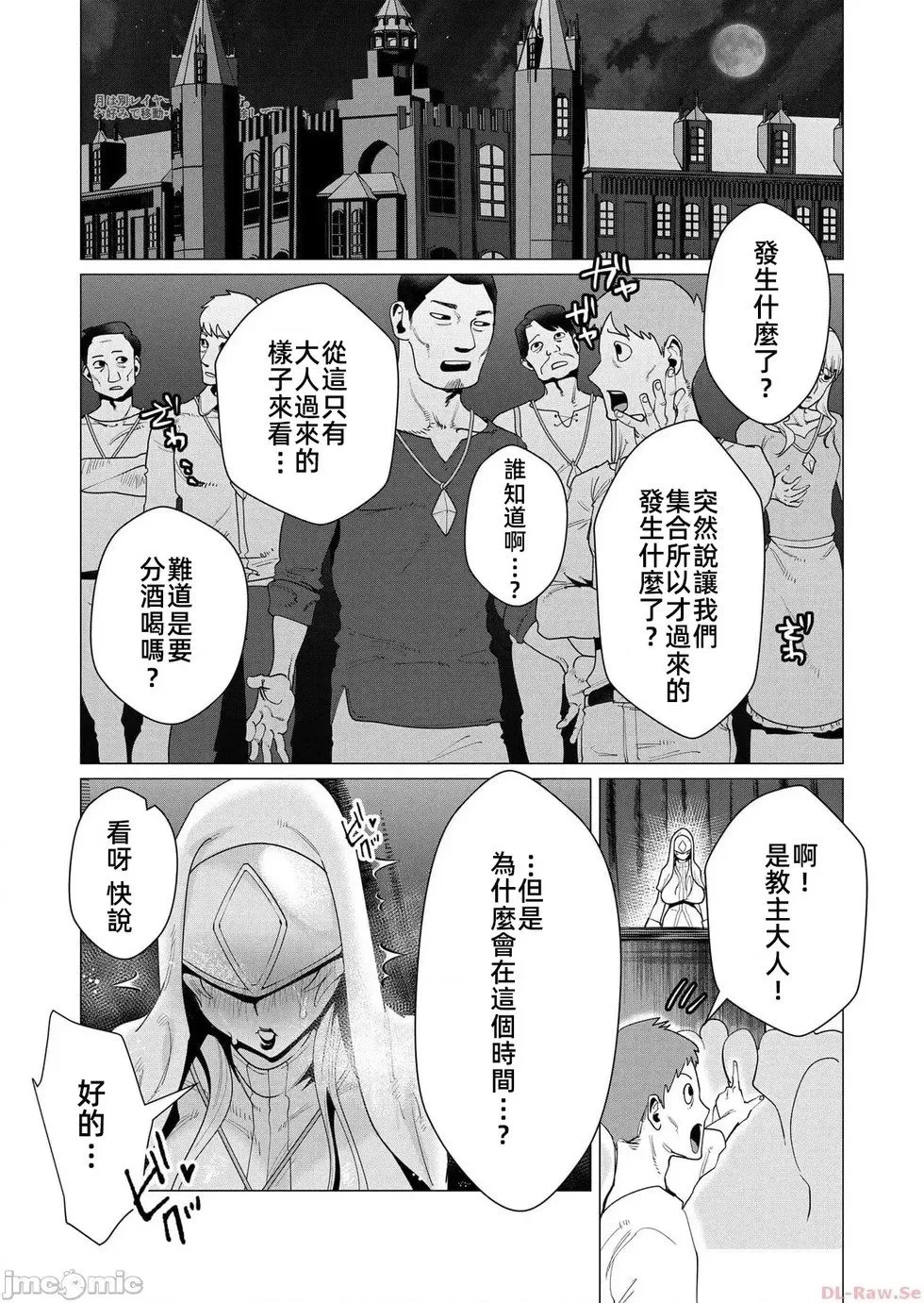 第5.2话 第12页