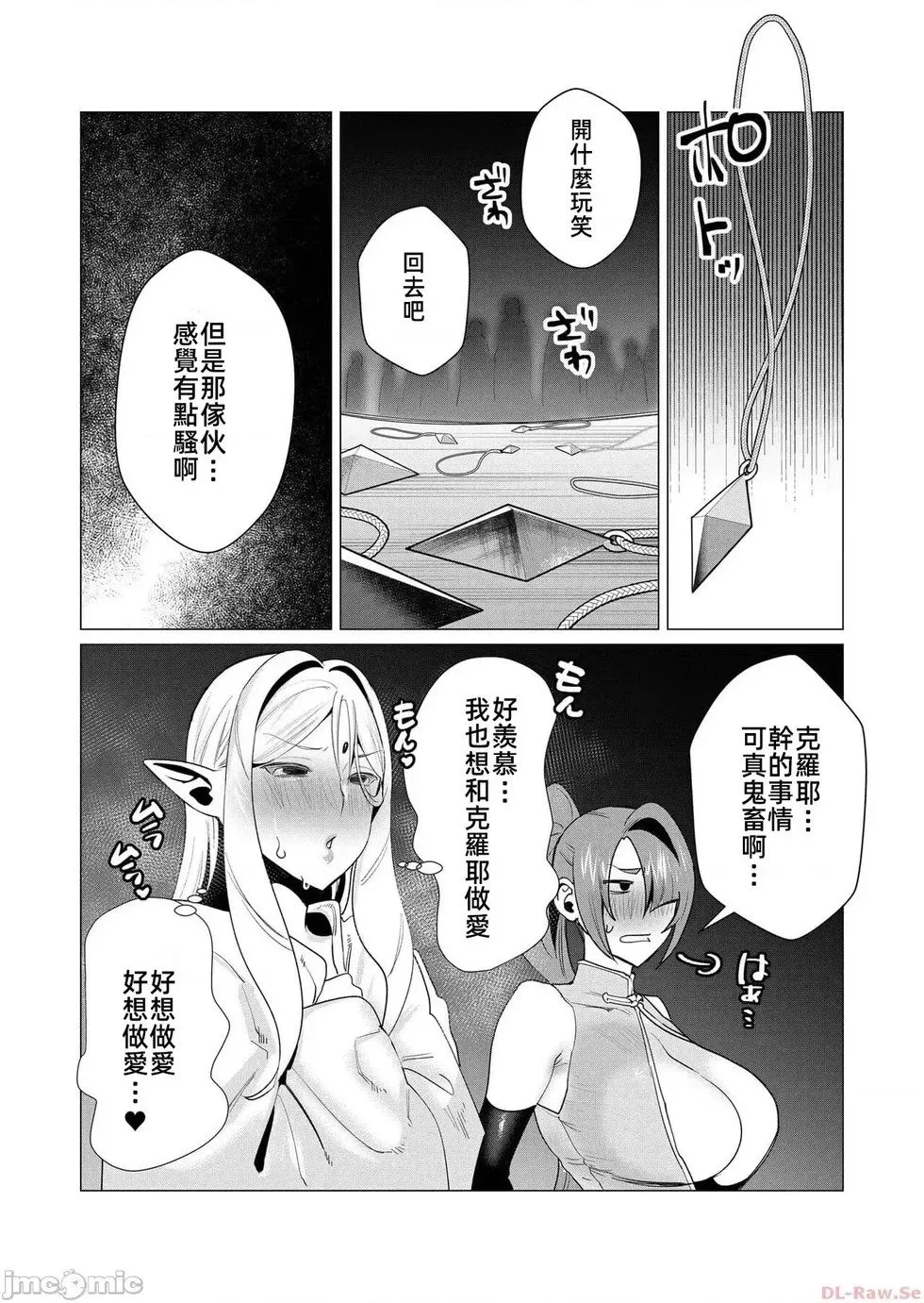 第5.2话 第16页