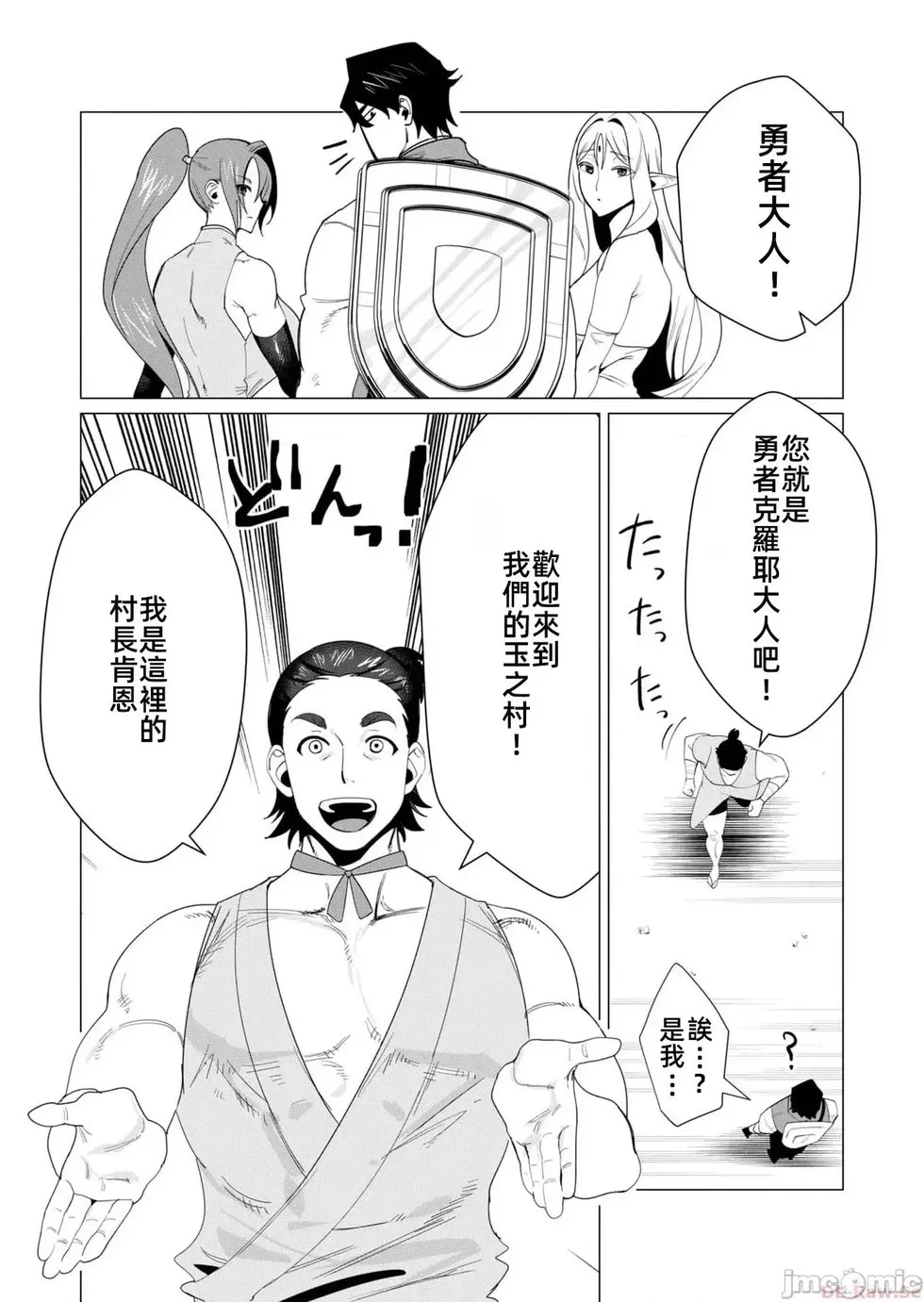第6.1话 第8页