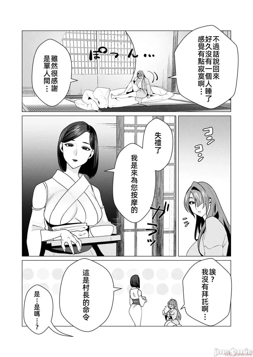 第6.2话 第3页