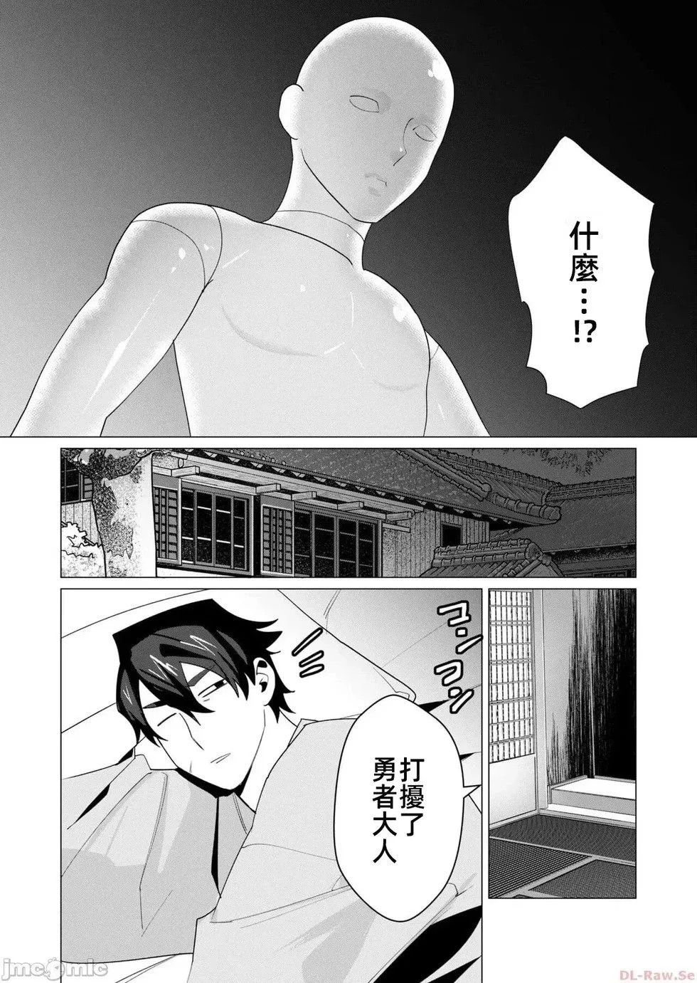 第6.2话 第12页