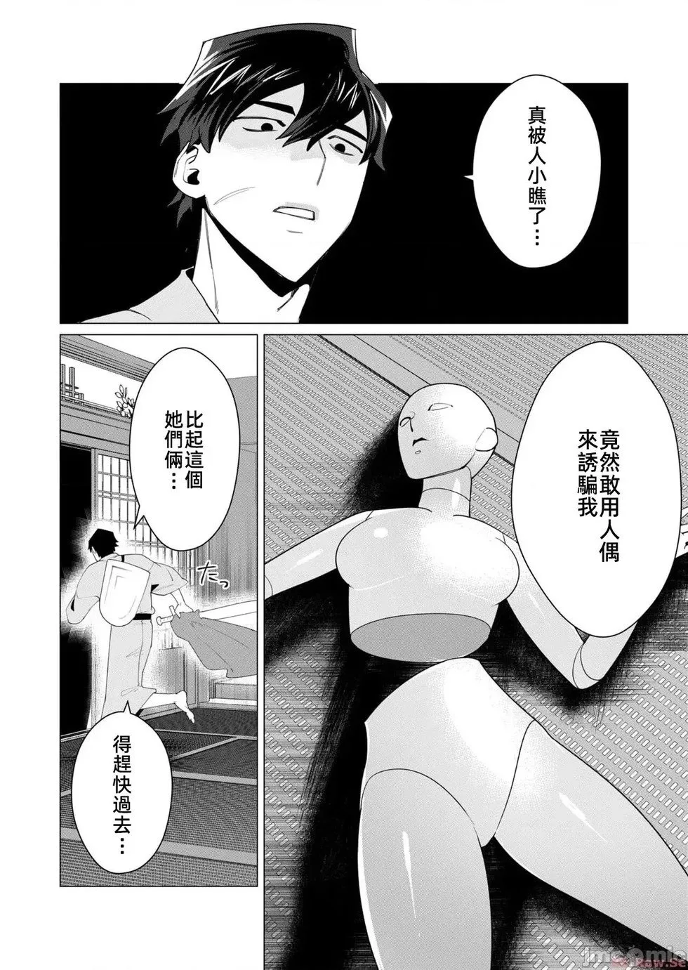 第7.1话 第4页