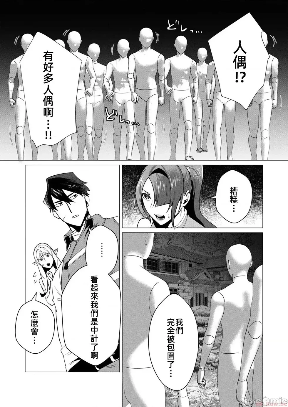 第7.1话 第8页