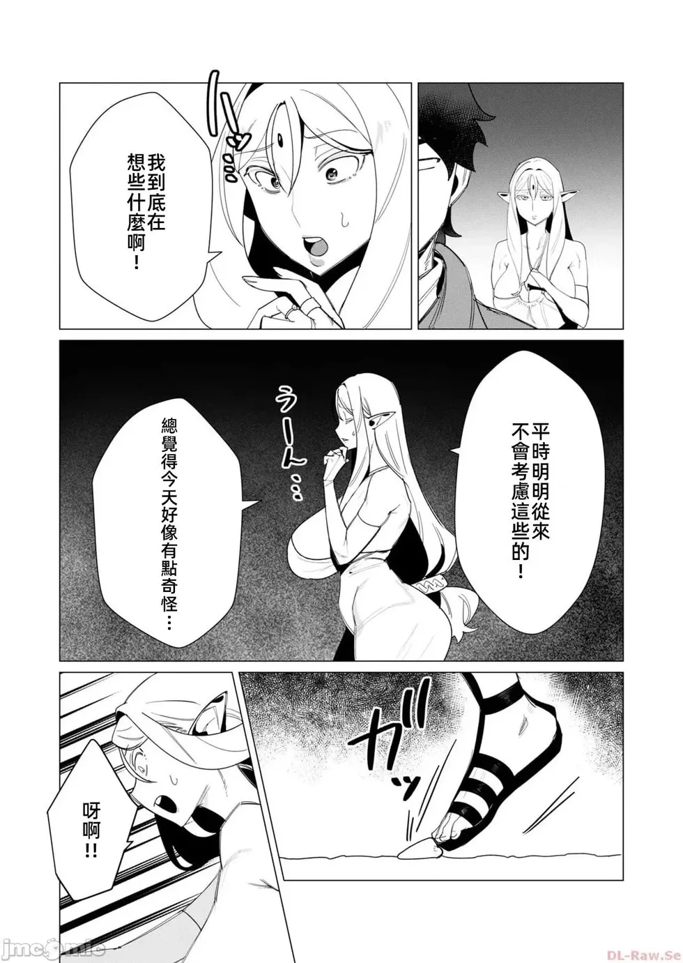 第8.2话 第6页