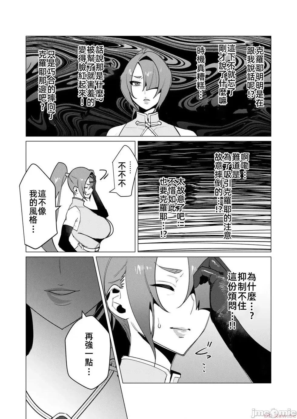 第8.2话 第8页