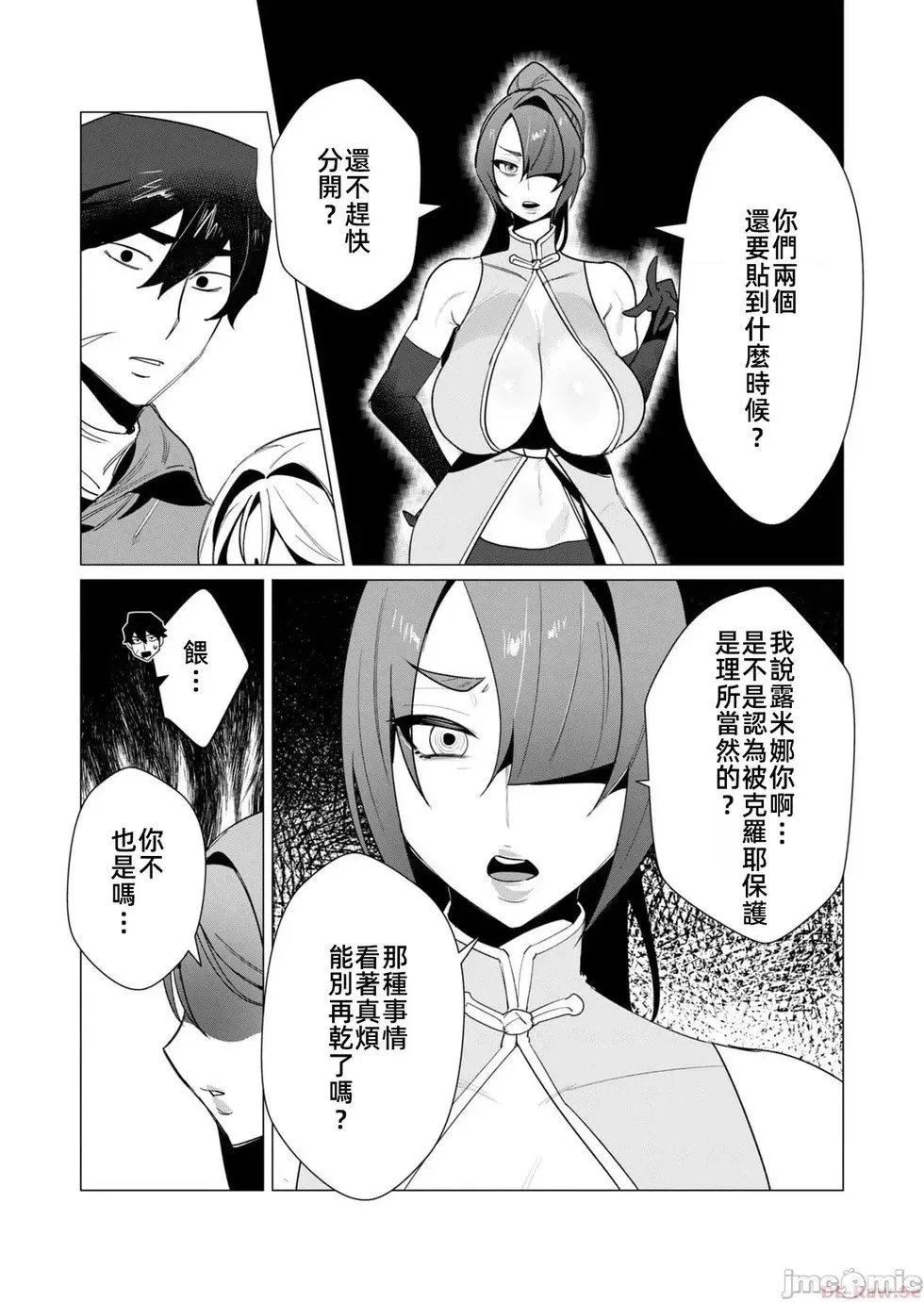 第8.2话 第10页