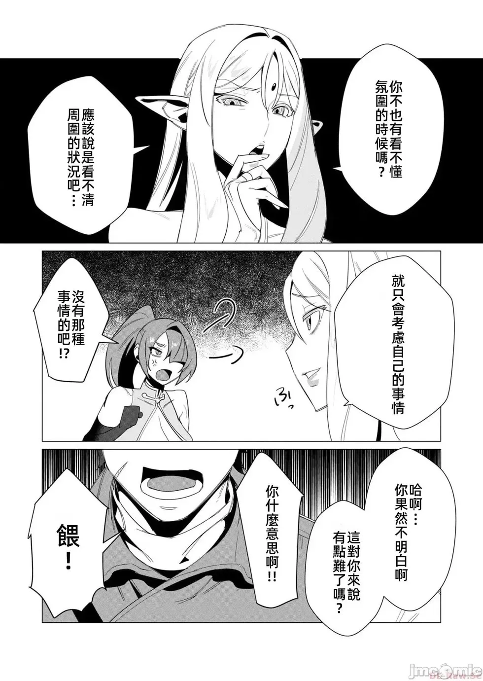 第8.2话 第11页