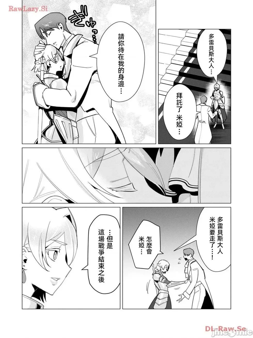 第10.1话 第9页