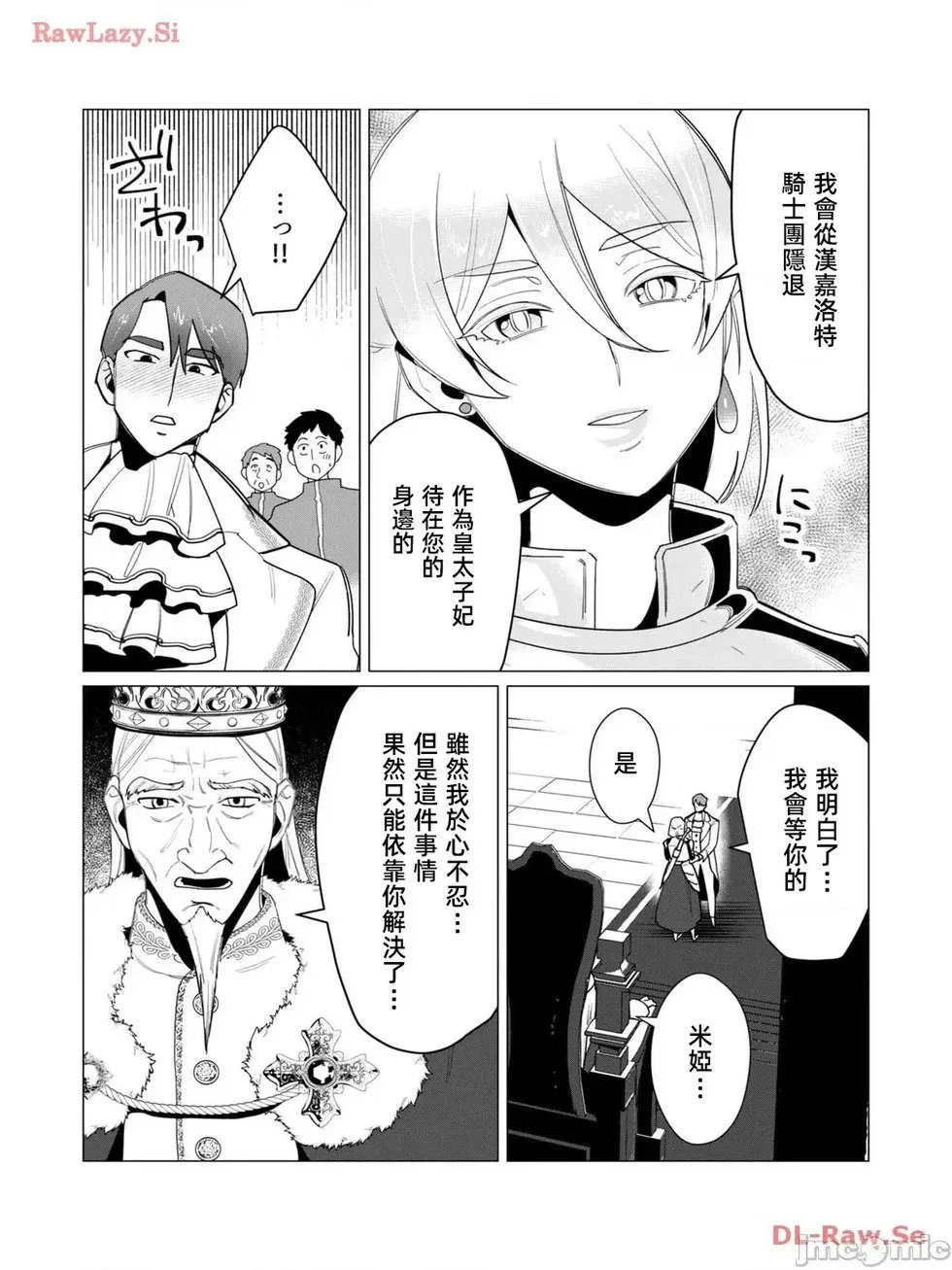 第10.1话 第10页