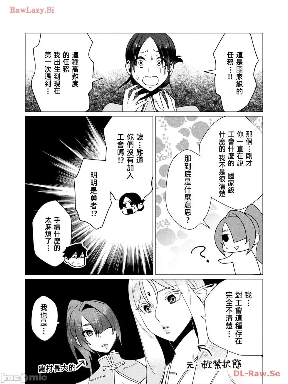 第10.2话 第3页